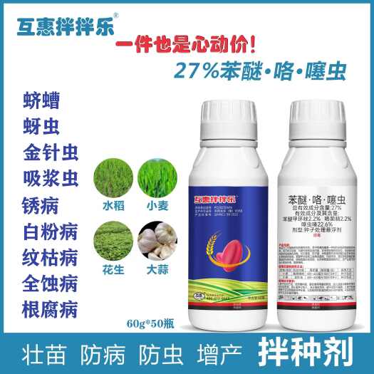 郑州27%苯醚咯噻虫小麦拌种剂杀虫防病增产一瓶两亩地