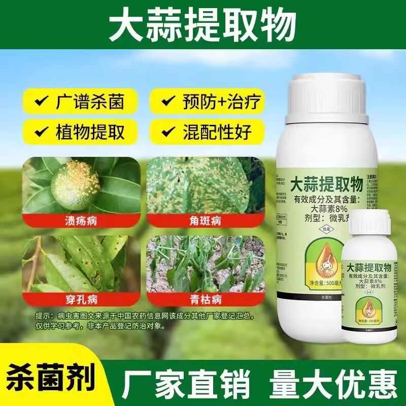 奥丰大蒜油大蒜提取物黄瓜角斑病青枯病溃疡病细菌性农药杀菌剂