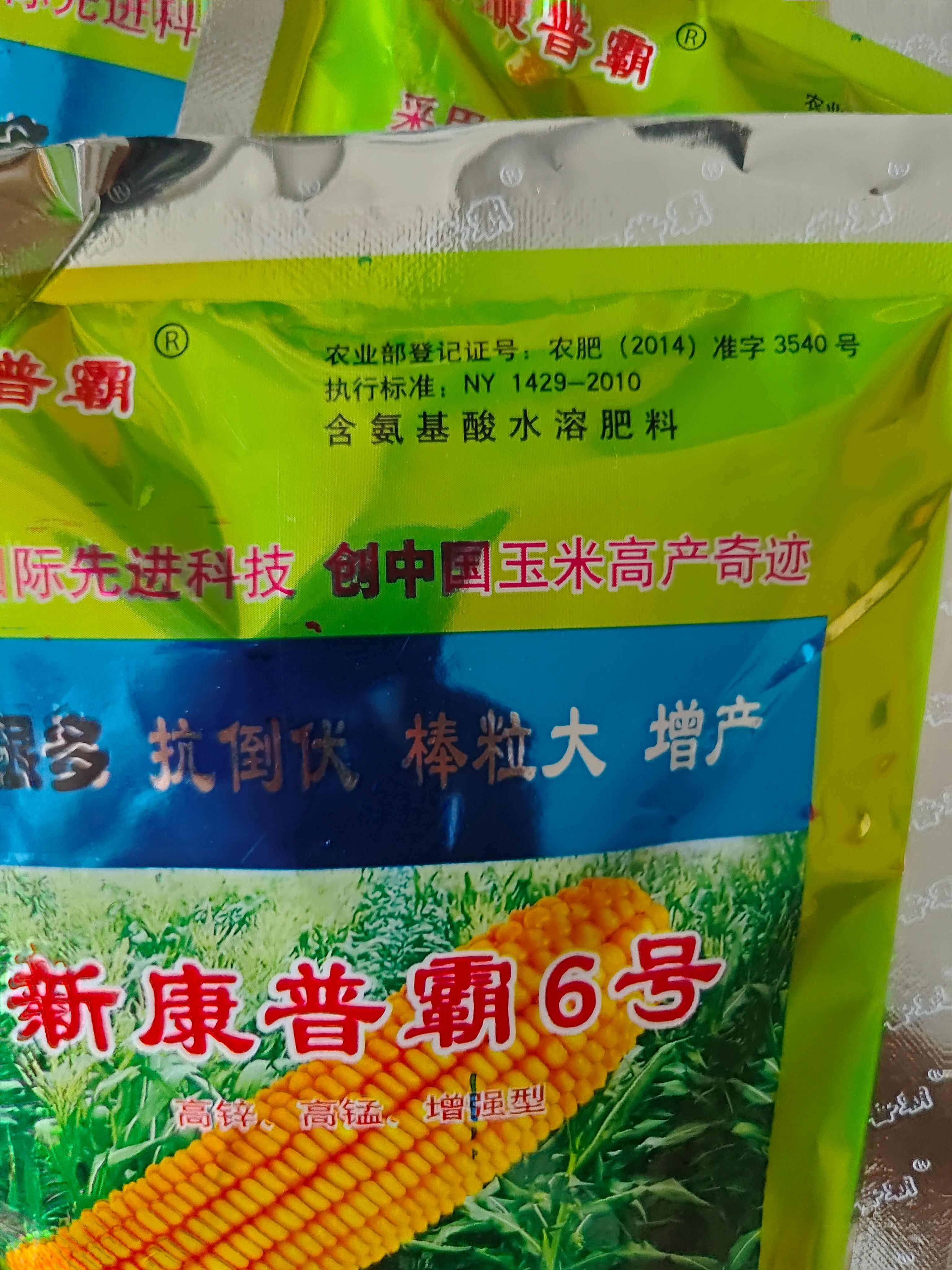 矮壮素 新康普霸6，抗倒伏，防空棵，防秃尖，严重干旱不能喷施