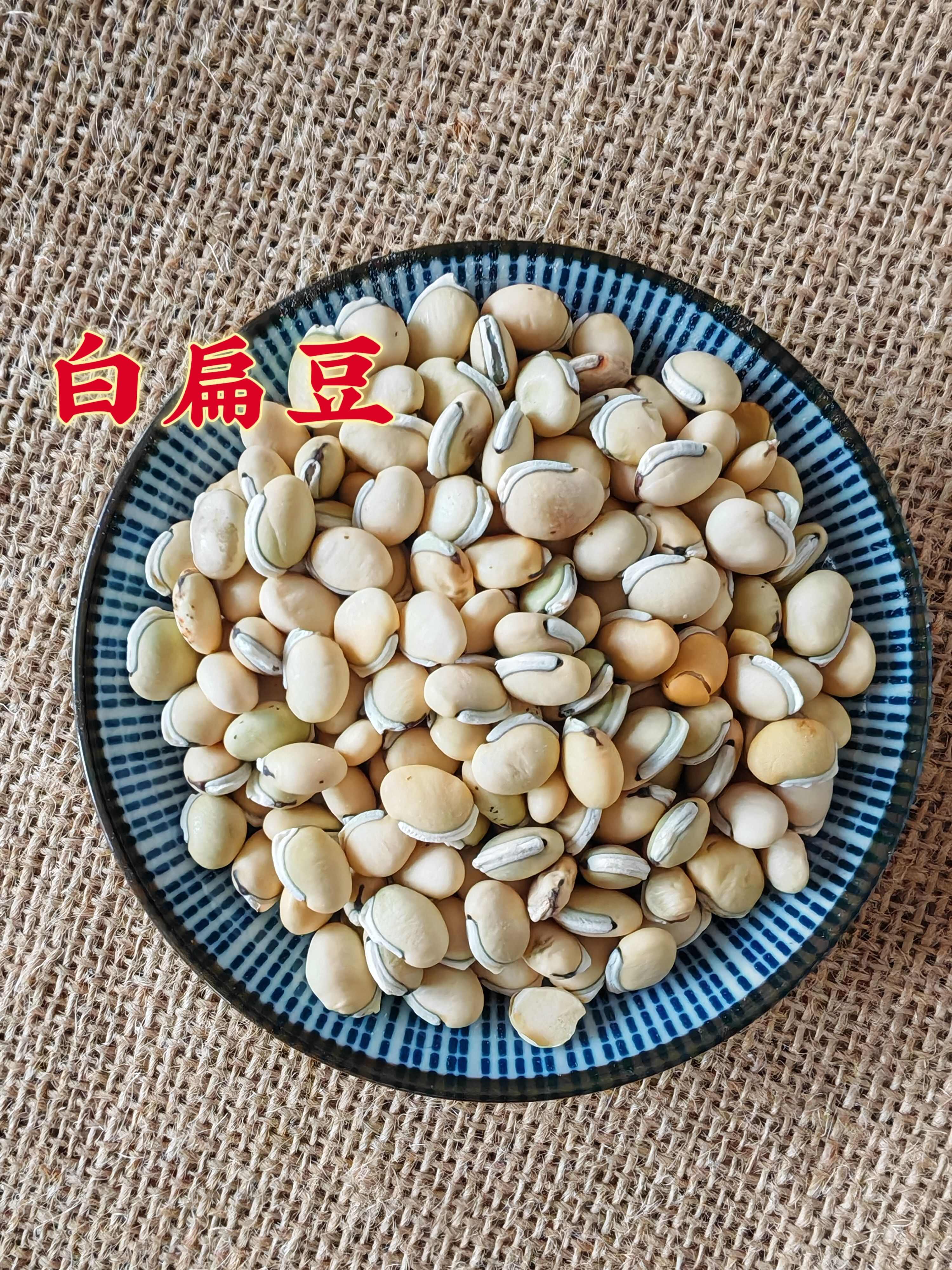【永发药业】白扁豆 正品白扁豆 背部有花点  白扁豆
