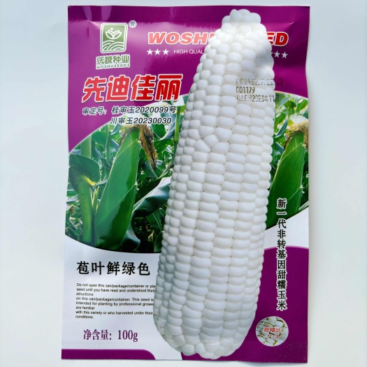 沭阳县先迪佳丽糯玉米种子矮杆大棒高产抗病超甜鲜食杂交大田四季播种籽