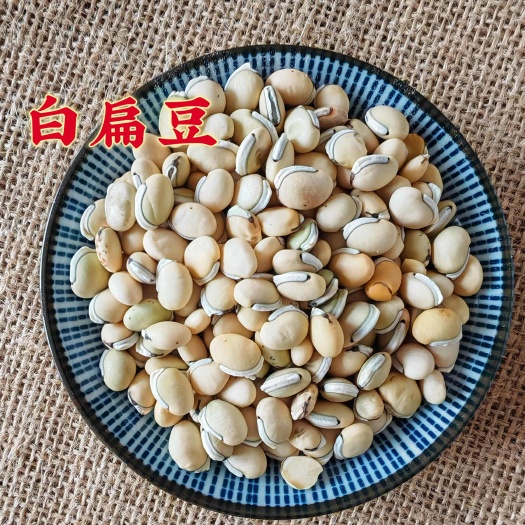 【永发药业】白扁豆 正品白扁豆 背部有花点  药用白扁豆