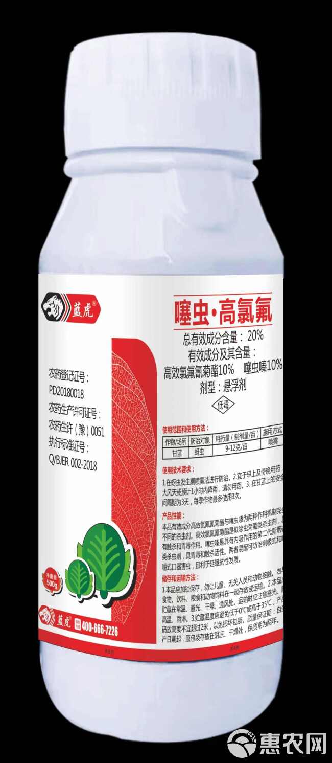 20%噻虫高氯氟 蚜虫蓟马木虱跳甲食心虫农用杀虫剂