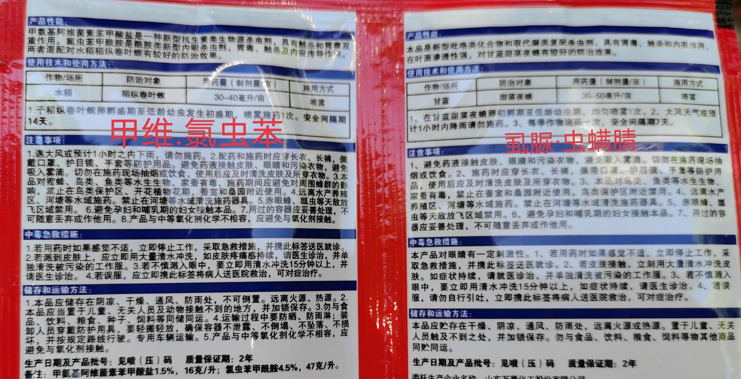 虱脲·虫螨腈+甲维.氯虫苯