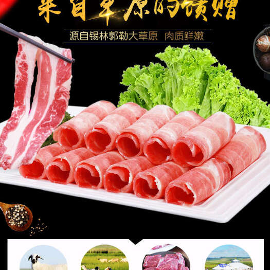 锡林浩特【苏尼特羔羊肉卷】品质保证干货不调理！货源稳定手续全！量大优