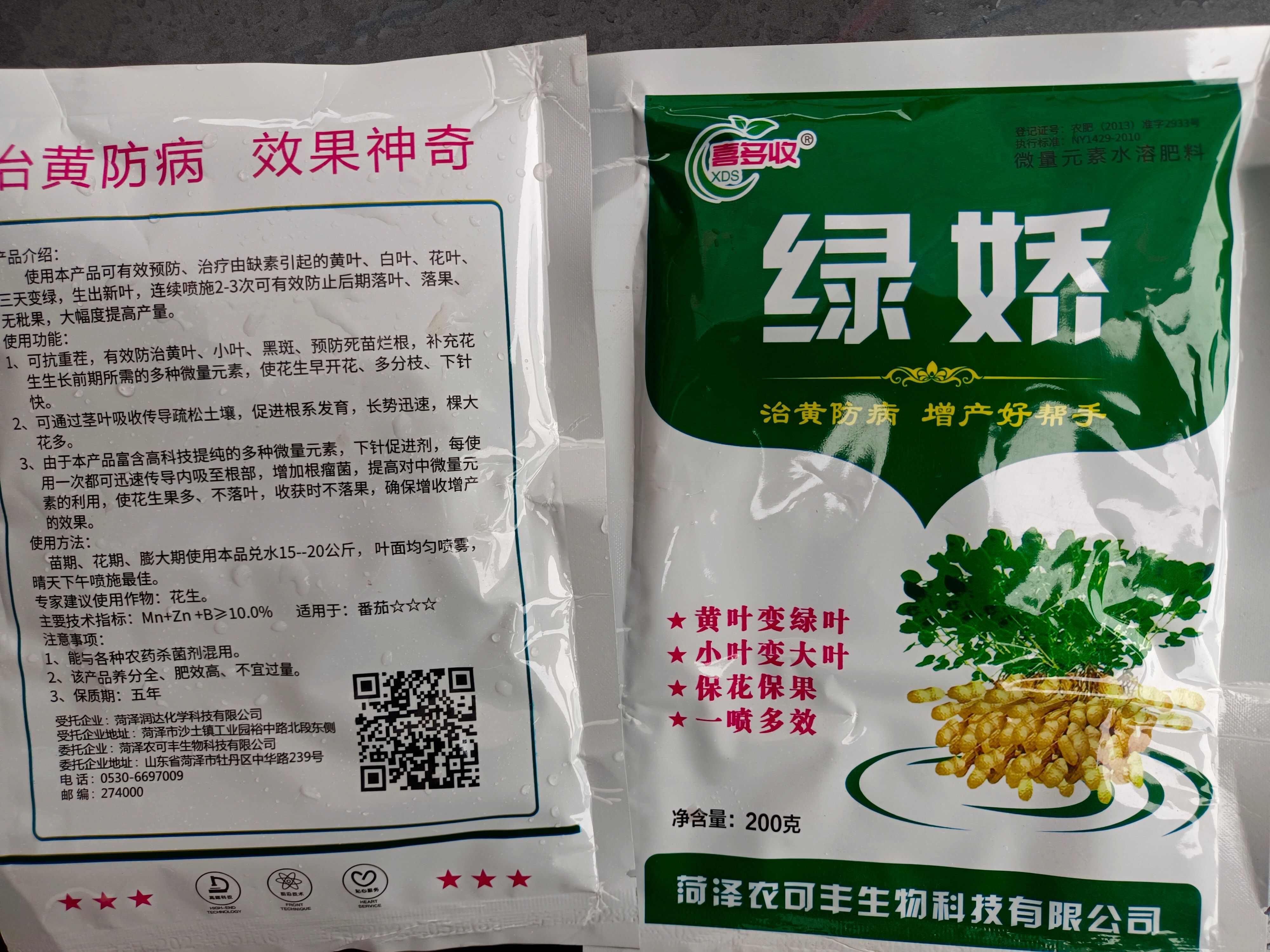 花生黄叶死叶：一喷绿保花保果抗重茬病害不早衰