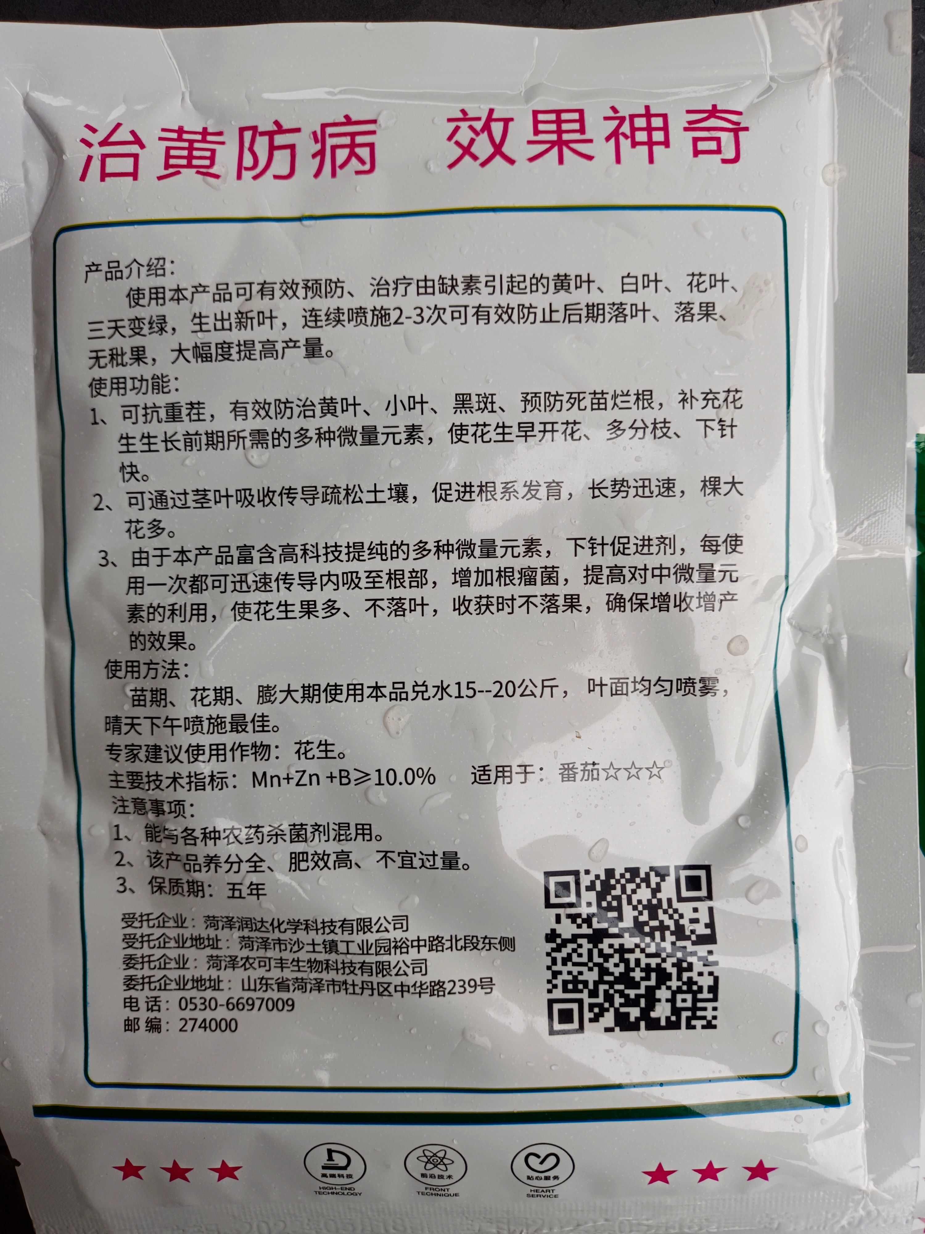 花生黄叶死叶：一喷绿保花保果抗重茬病害不早衰