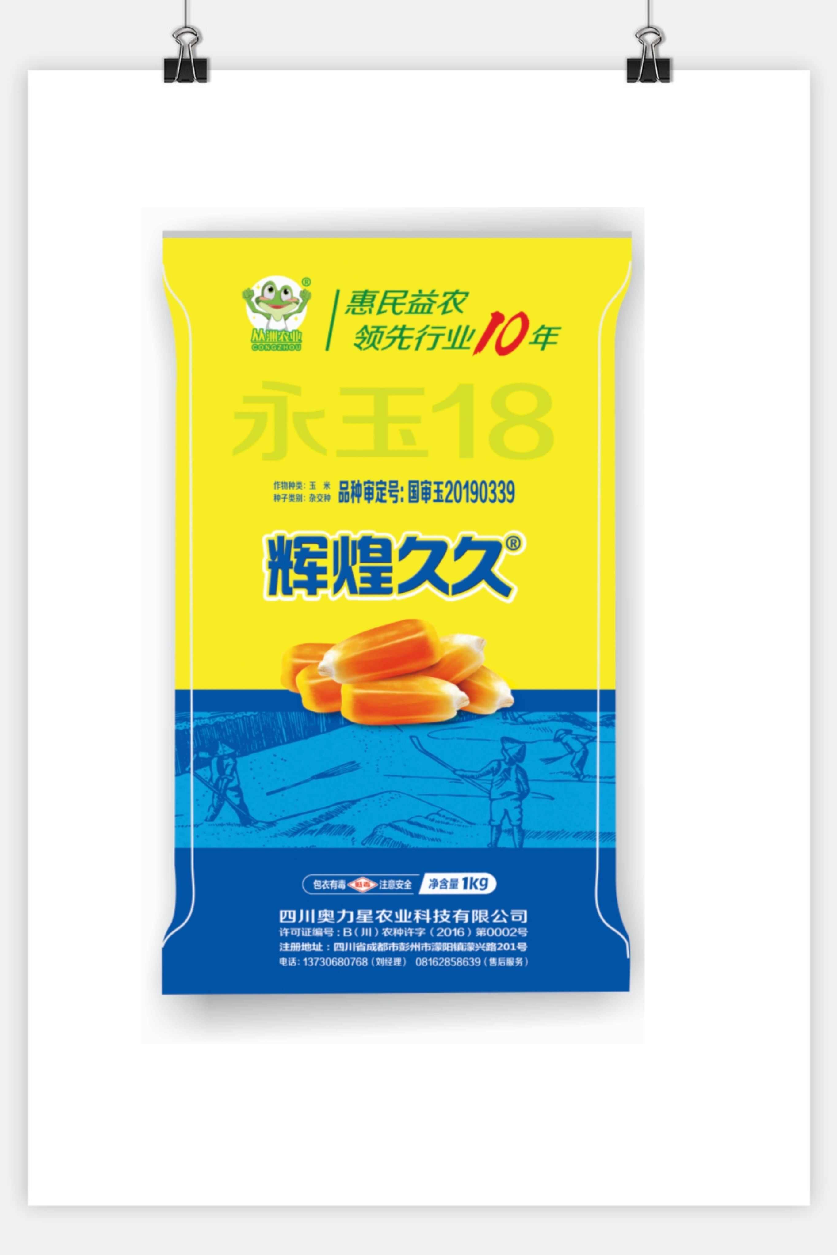 辉煌久久国审玉米种