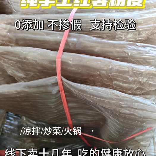 太和县粉皮