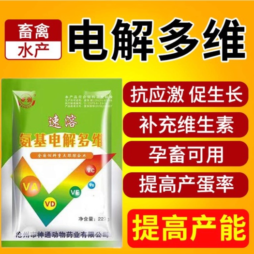 电解多维VC抗应激补维生素猪牛羊鸡鸭鹅龟水产孕畜饲料添加