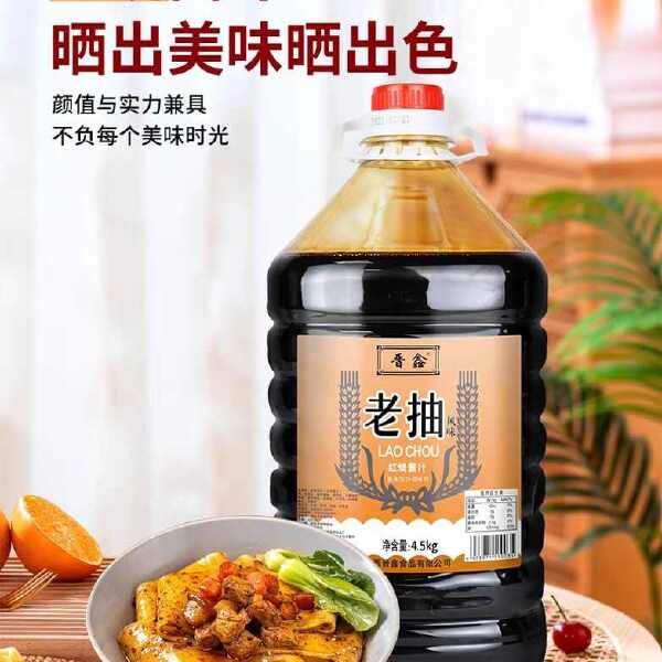 老抽酱油上色家用厨房炒菜卤味红烧酱汁调味料商用批发大桶装