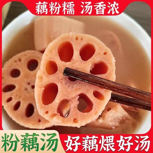 仙桃市粉藕汤湖北特产预制菜加热即食现挖新鲜莲藕煨汤900g