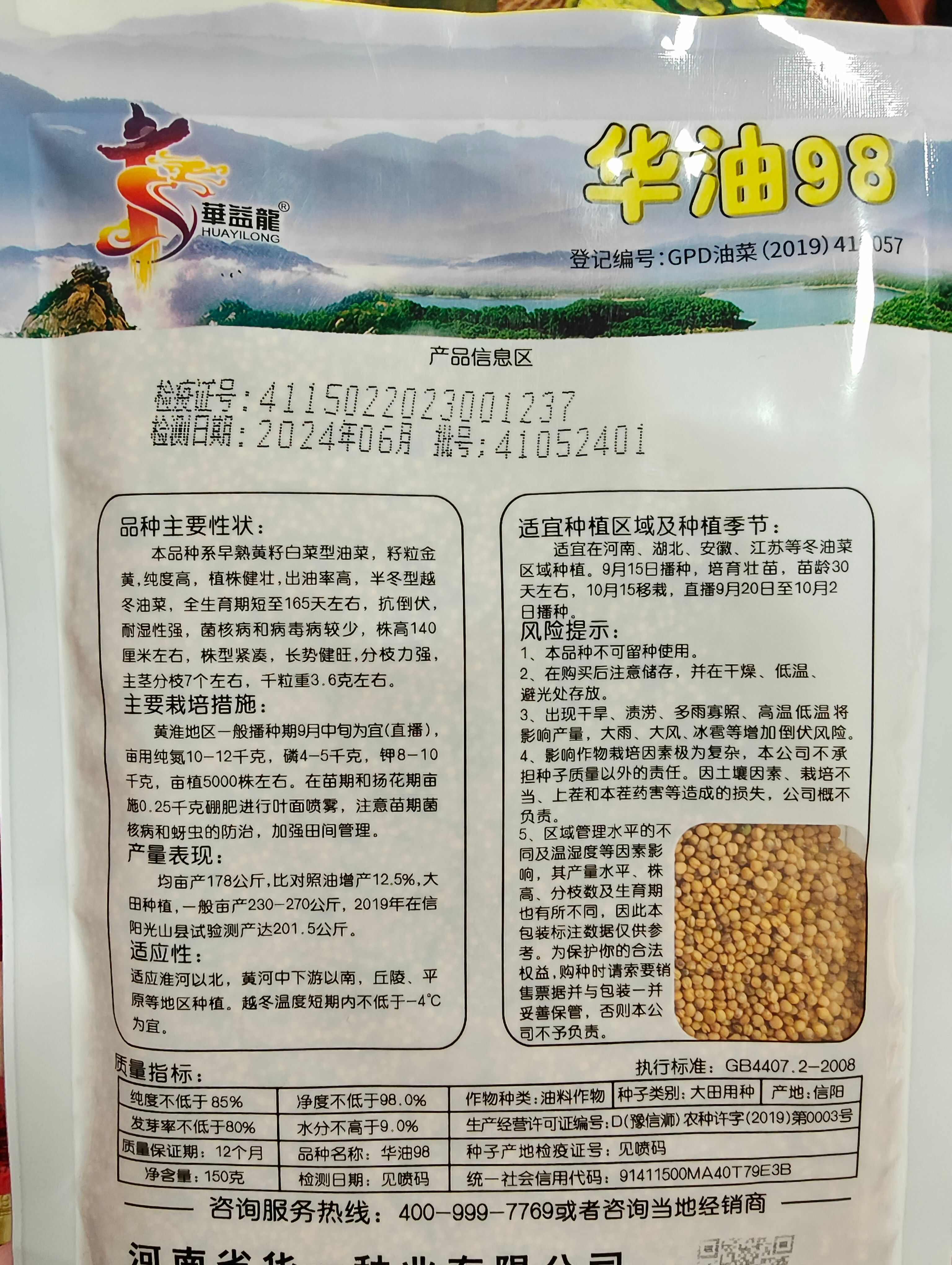 华油88油菜籽种子华油三月黄 华油98 华油100油菜籽种子