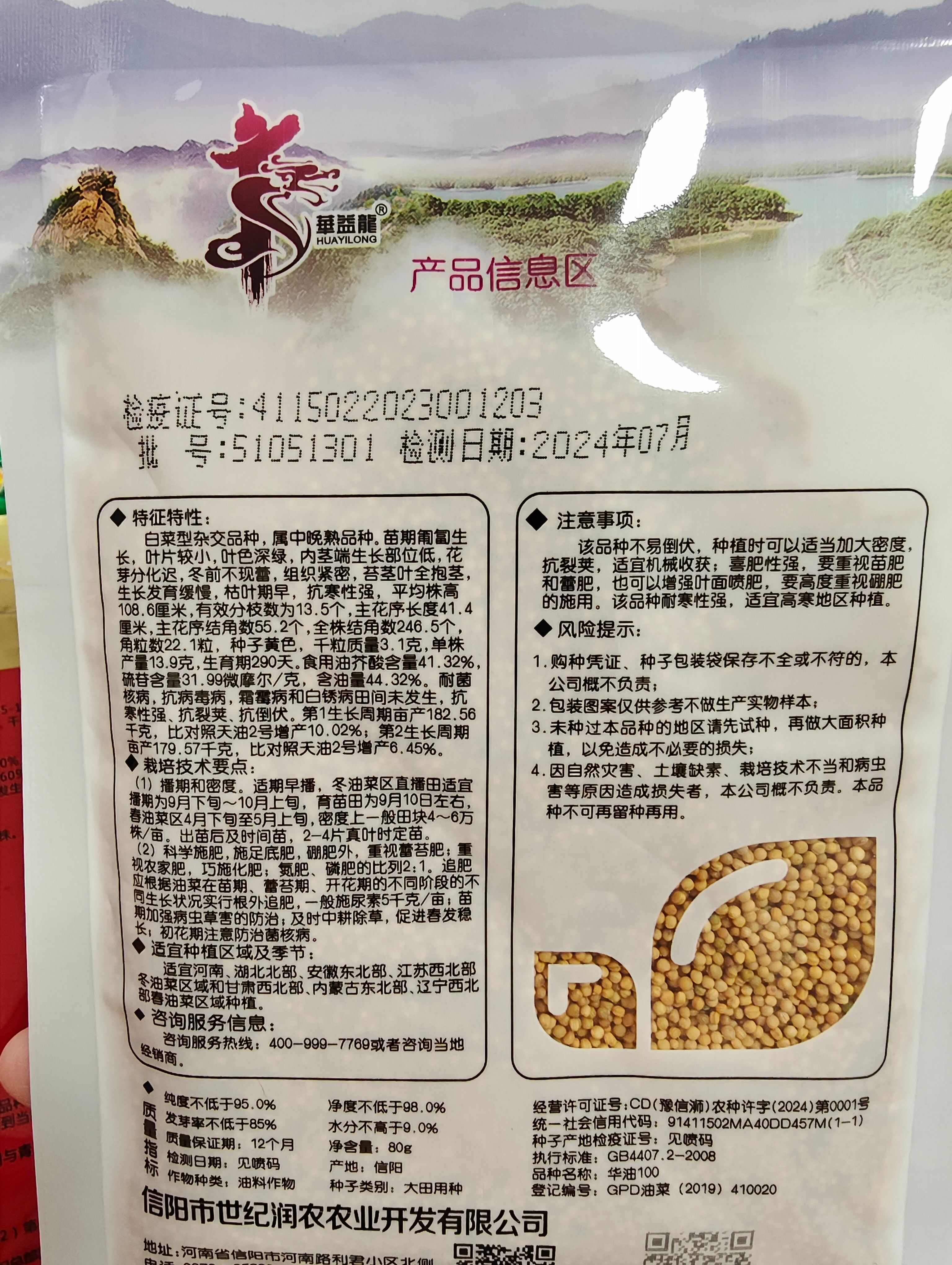 华油88油菜籽种子华油三月黄 华油98 华油100油菜籽种子