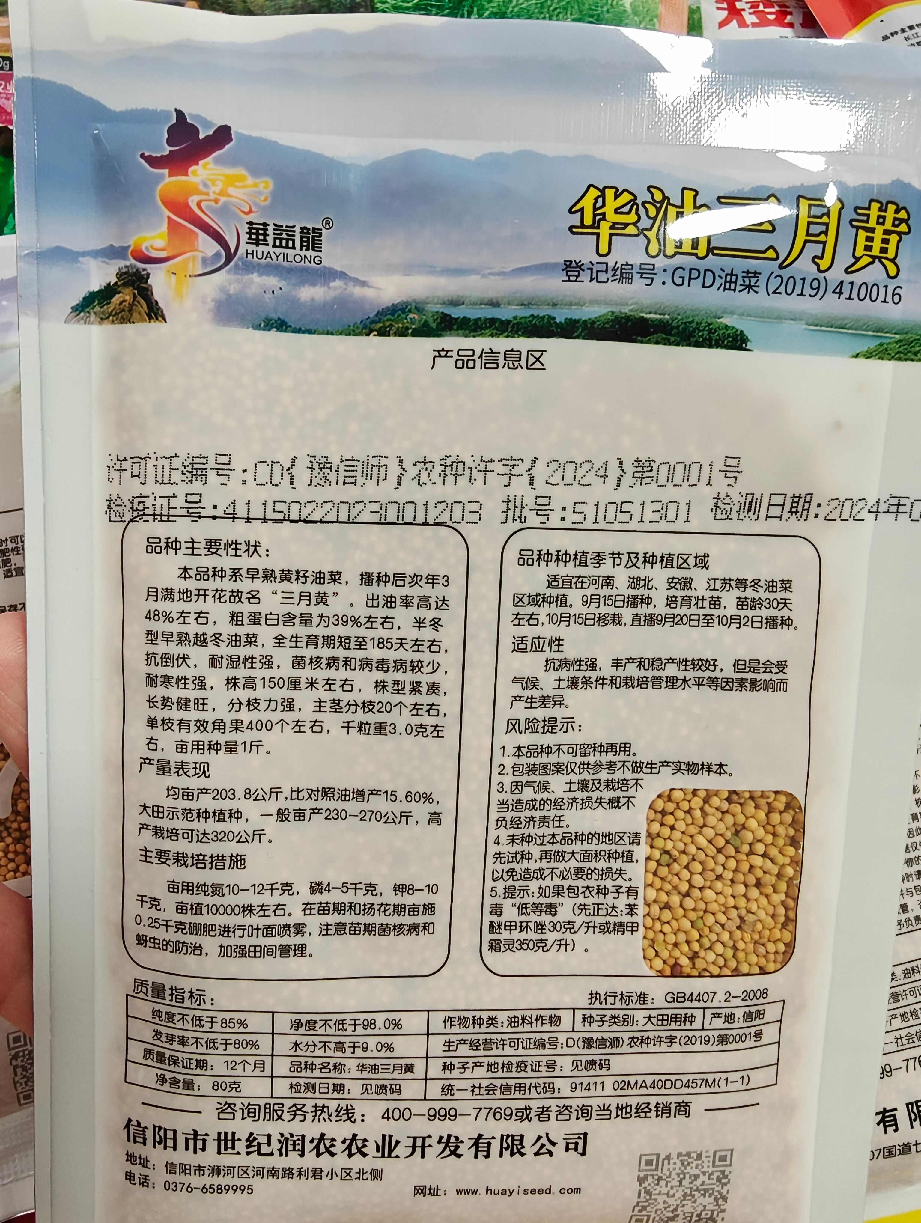 华油88油菜籽种子华油三月黄 华油98 华油100油菜籽种子