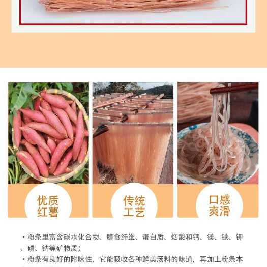 睢宁县红薯粉条