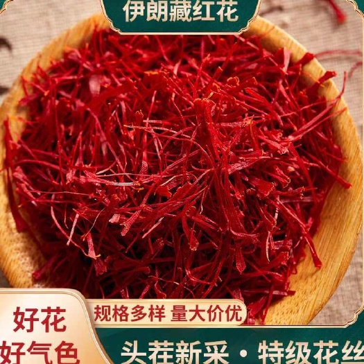 安国市正品伊朗  长丝！藏红花！包邮到家，可打粉