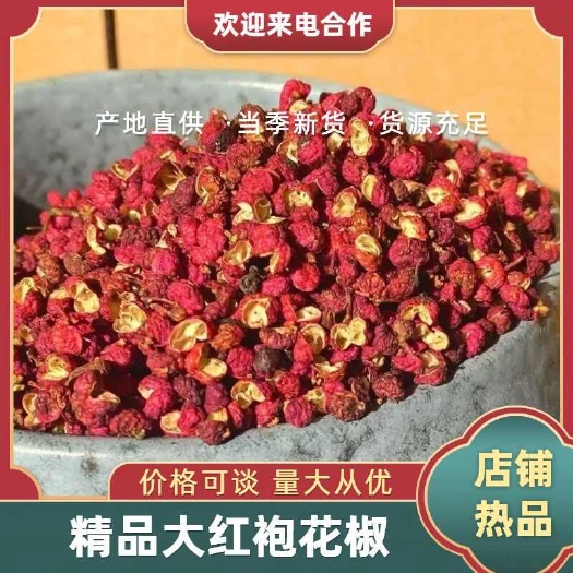 甘谷县花椒
