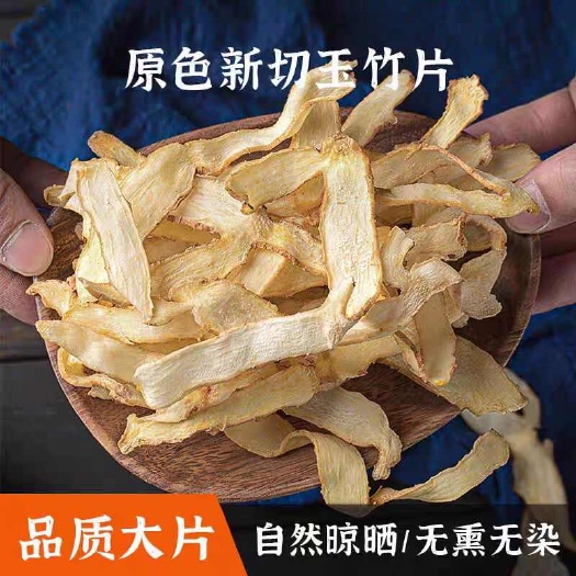 安国市正品！保证品质！无硫玉竹片，包邮！可泡水！泡酒！