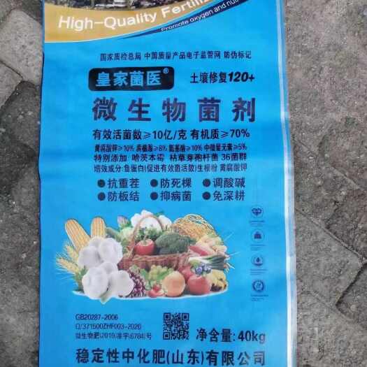 聊城微生物菌剂  皇家菌医