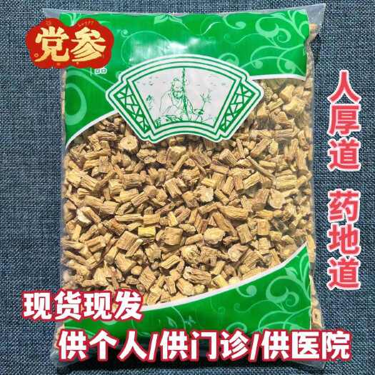 安国市党参段！批发，零售，甘肃党参，包邮到家！量大可以优惠