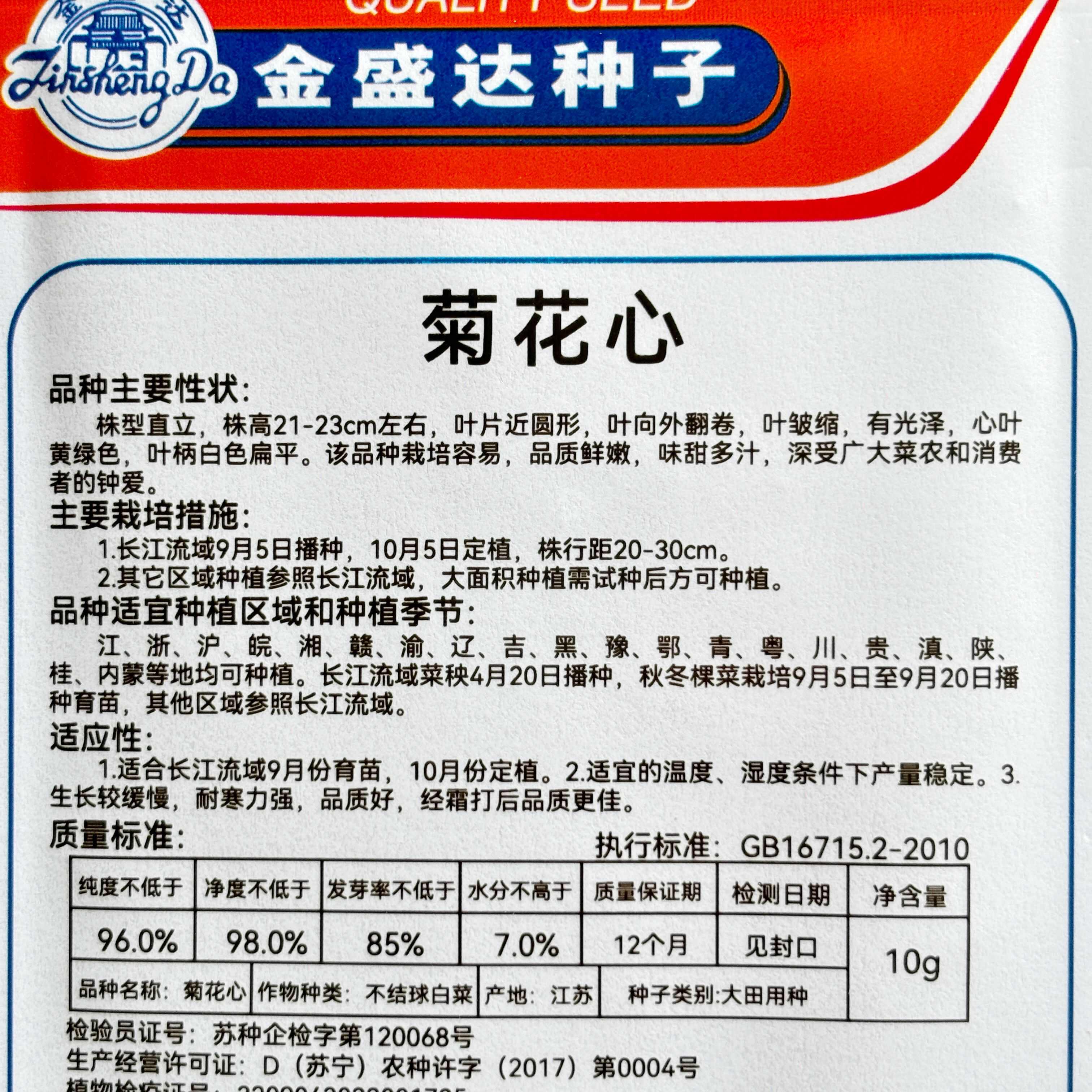 瑞雪F1黄心乌塌菜种子养心菜菊花菜高钙耐寒四季播种蔬菜种