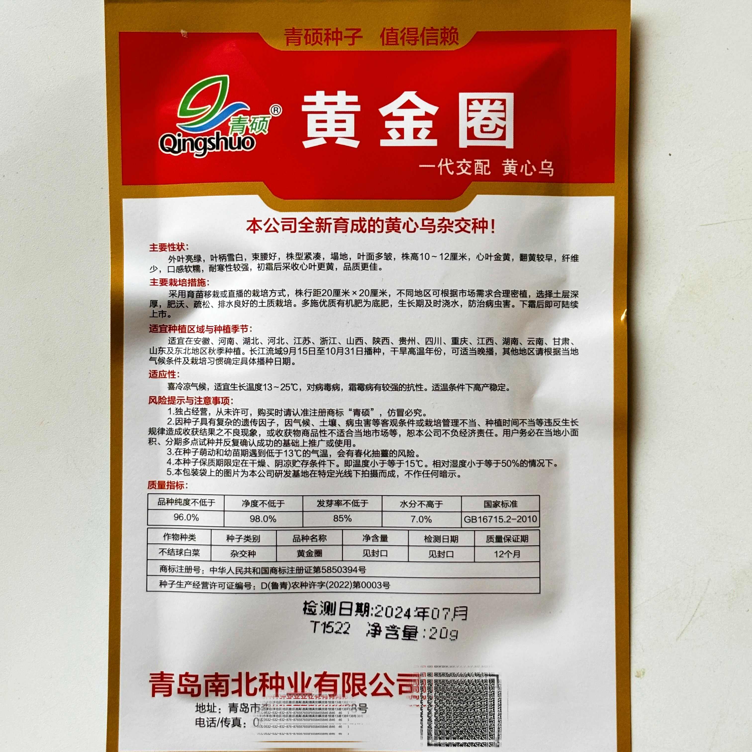 瑞雪F1黄心乌塌菜种子养心菜菊花菜高钙耐寒四季播种蔬菜种