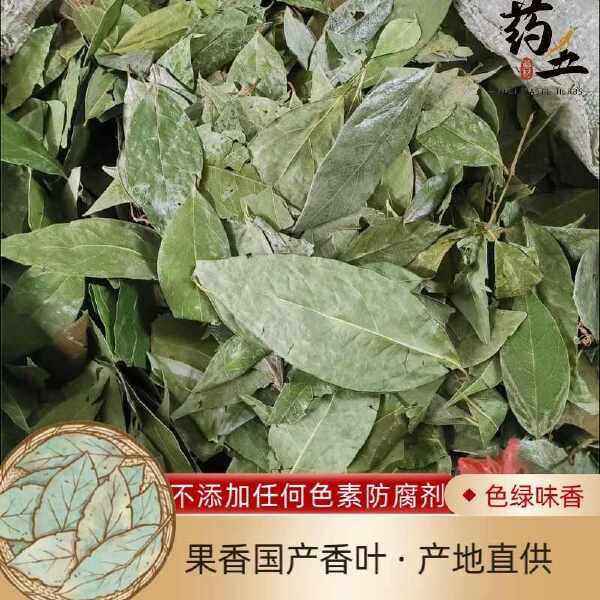 国产香叶果香家用商用无硫熏香料刺激味调料精选特绿干货打粉新货