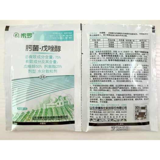 京博米罗75%肟菌戊唑醇黄瓜炭疽病香蕉叶斑病水稻稻曲病杀菌剂