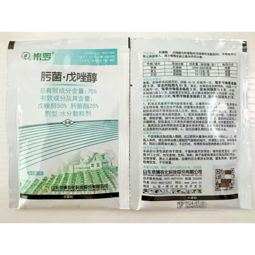 郑州京博米罗75%肟菌戊唑醇黄瓜炭疽病香蕉叶斑病水稻稻曲病杀菌剂