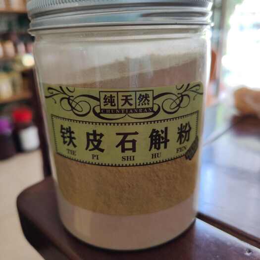 南靖县铁皮石斛粉