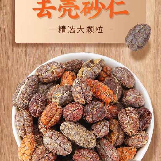 安国市无硫新货！去皮砂仁米！春砂仁，饱满！砂仁，包邮到家！
