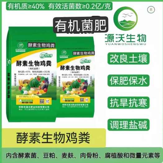 邯郸酵素生物鸡粪，厂家直销！货源充足！价格优惠！