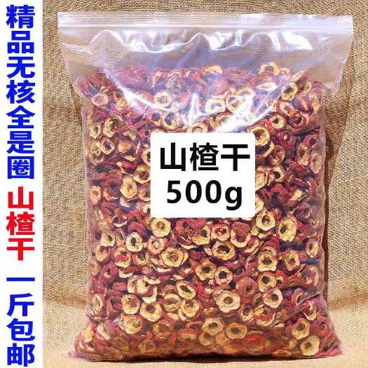 安国市无硫新货！干山楂圈！山楂片！实拍图！！可直接泡水，包邮