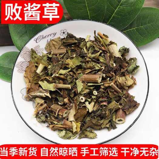安国市正品！无硫新货！败酱草！干净无杂质！批发零售！！量大优惠！