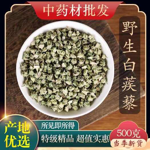 新货，白蒺藜 ！生！炒蒺藜，批发零售！干净，包邮到家