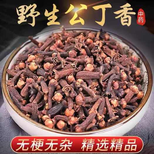 安国市批发零售！公丁香，正品货！无硫！！各种调料！！公丁香！