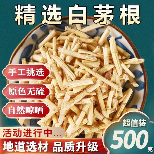 安国市新货，白茅根 ，产地批发零售！无硫！干净无杂！包邮到