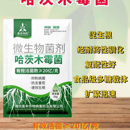 鄄城县奥丰哈茨木霉菌微生物菌剂防根腐青枯促进生根解磷钾改土壤抗重茬