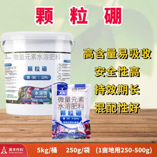 鄄城县奥丰颗粒硼微量元素水溶肥底肥提高坐果保花保果果树蔬菜通用