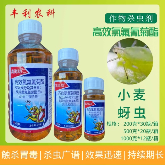 漳州正道高尚功5%高效氯氟氰菊酯小麦蚜虫农用农药杀虫剂