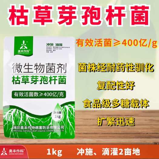 鄄城县枯草芽孢杆菌微生物菌剂生根壮苗抗重茬防死棵根腐病枯萎病改土