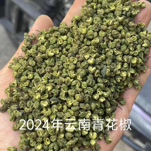 昆明云南青花椒新货干青花椒特麻 散装5斤起批 产地直发