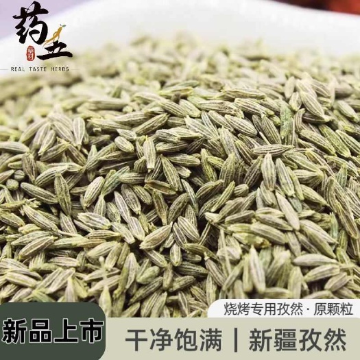 玉林新疆特产孜然大颗粒调料正品商用枯茗子烧烤调味撒料腌料香料磨粉