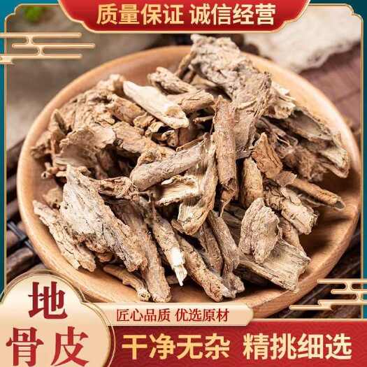 安国市新货，地骨皮 正品！货！干净无杂！批发，零售！正品货！