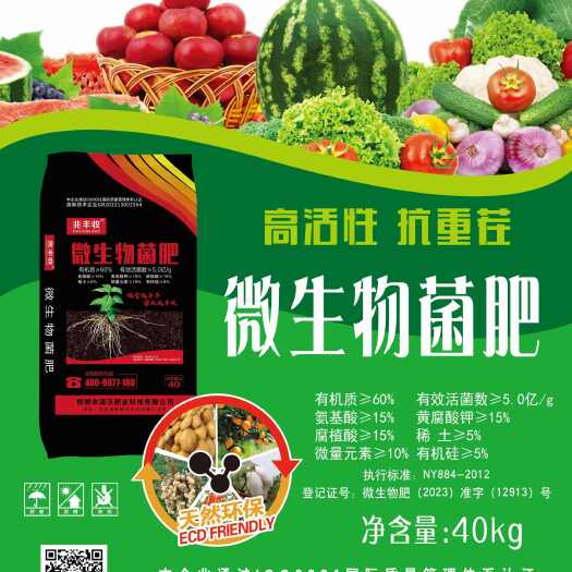 邯郸微生物菌肥，%60有机质，每克5亿菌，