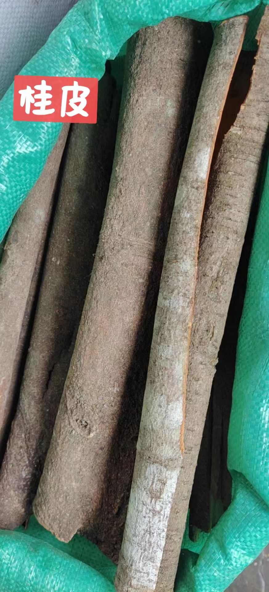 桂皮/云南老树桂皮/肉头厚/香味浓/无白斑/精选好货/包邮