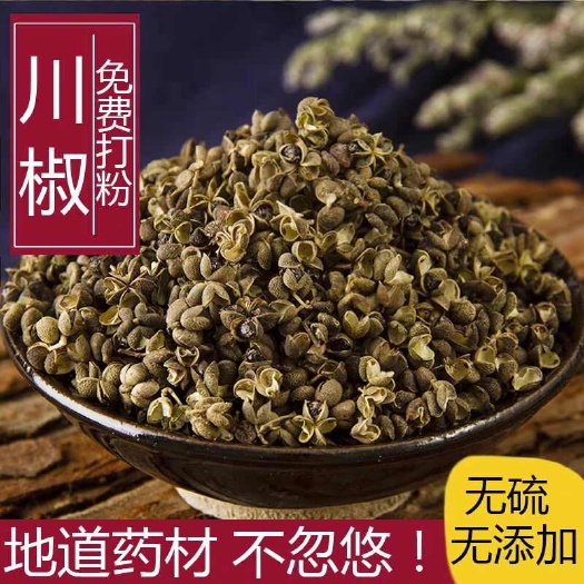 安国市批发，零售！正品川椒！药用川椒，也有花椒，包邮到家