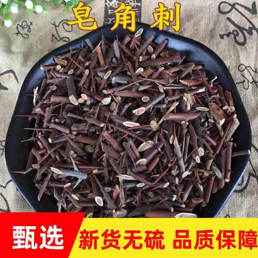 安国市新货，皂角刺 正品！无硫新货！纯！批发零售！可打粉