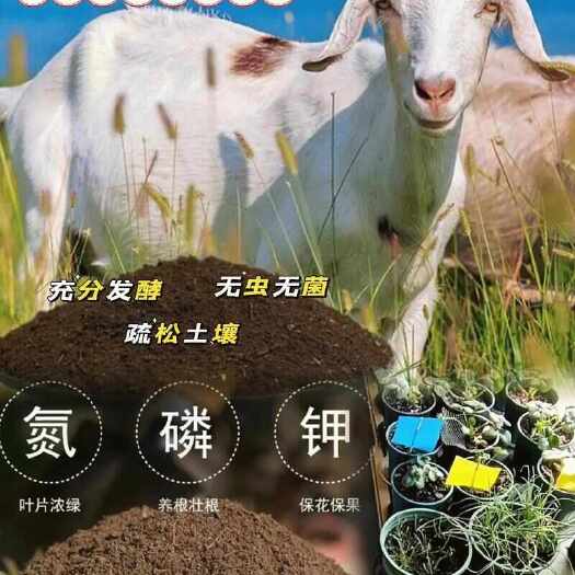 纯羊粪发酵有机肥种菜花卉果蔬菜斤营养土花肥通厂家直销